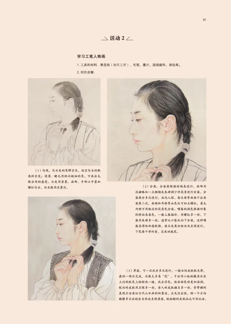 普通高中教科书&middot;美术选择性必修2中国书画(1)_高中全套电子教材及答案。_01高中电子教材全套_美术_鲁美版_高中年级_选择性必修2中国书画