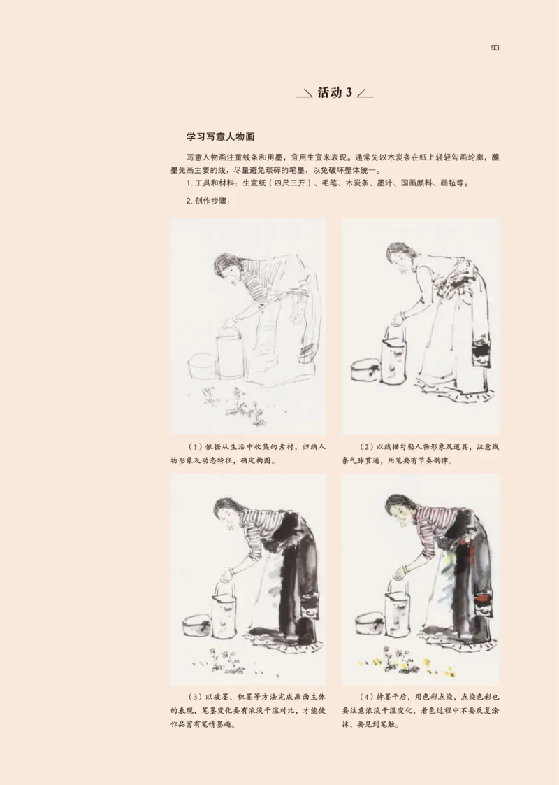 普通高中教科书&middot;美术选择性必修2中国书画(1)_高中全套电子教材及答案。_01高中电子教材全套_美术_鲁美版_高中年级_选择性必修2中国书画