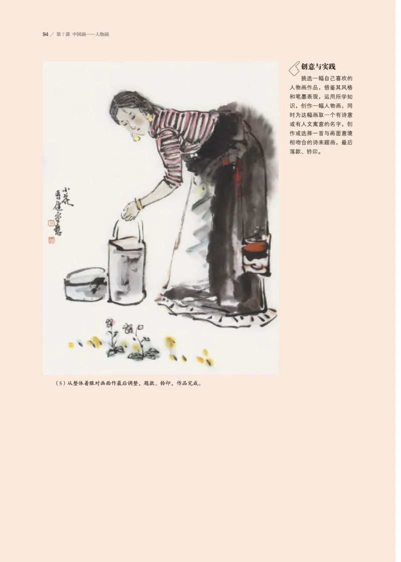 普通高中教科书&middot;美术选择性必修2中国书画(1)_高中全套电子教材及答案。_01高中电子教材全套_美术_鲁美版_高中年级_选择性必修2中国书画