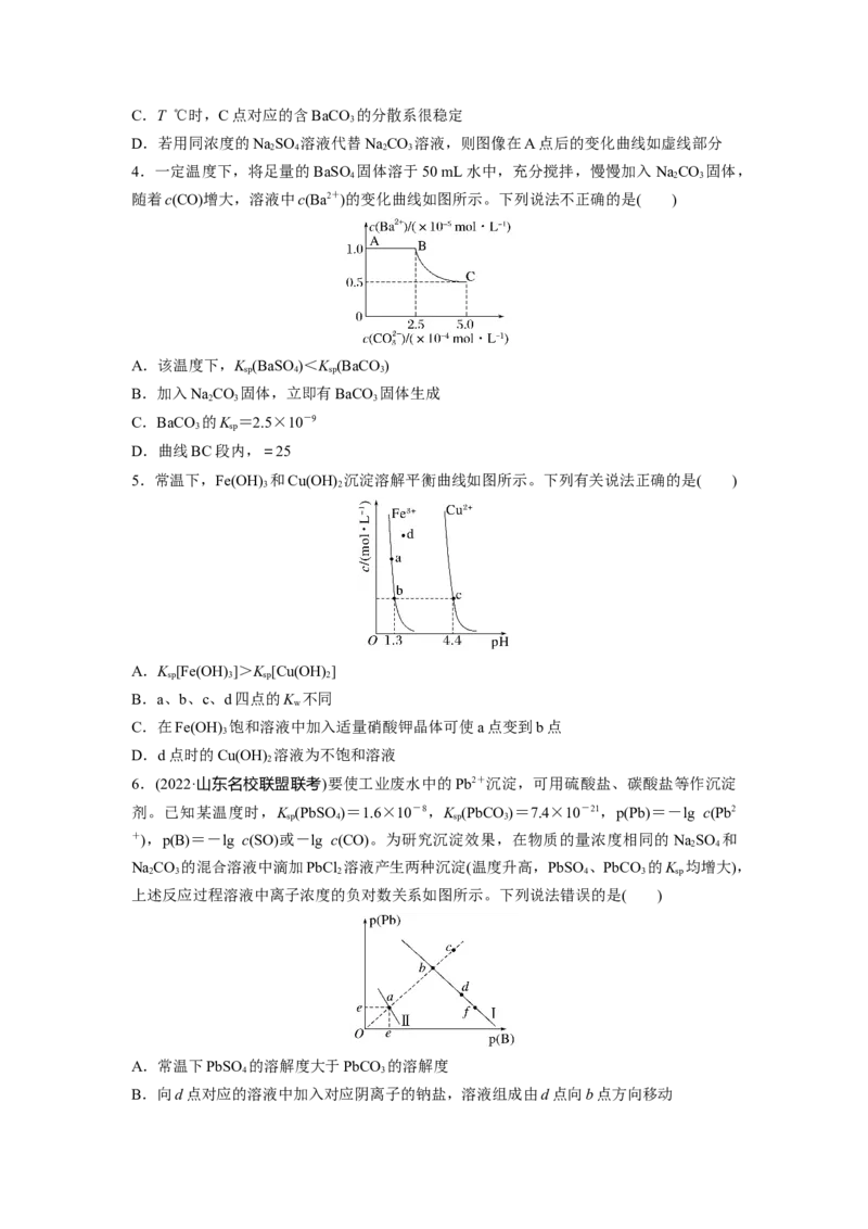 第9章第58练沉淀溶解平衡图像的分析_05高考化学_2024年新高考资料_1.2024一轮复习_2024年高考化学一轮复习讲义（新人教新高考版）_学生版在此文件夹_一轮复习71练