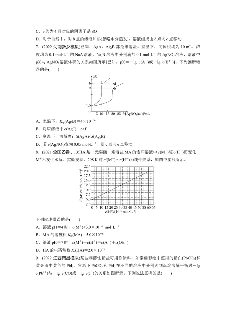 第9章第58练沉淀溶解平衡图像的分析_05高考化学_2024年新高考资料_1.2024一轮复习_2024年高考化学一轮复习讲义（新人教新高考版）_学生版在此文件夹_一轮复习71练