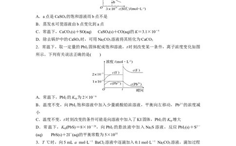 第9章第58练沉淀溶解平衡图像的分析_05高考化学_2024年新高考资料_1.2024一轮复习_2024年高考化学一轮复习讲义（新人教新高考版）_学生版在此文件夹_一轮复习71练