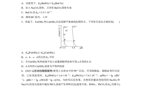 第9章第58练沉淀溶解平衡图像的分析_05高考化学_2024年新高考资料_1.2024一轮复习_2024年高考化学一轮复习讲义（新人教新高考版）_学生版在此文件夹_一轮复习71练