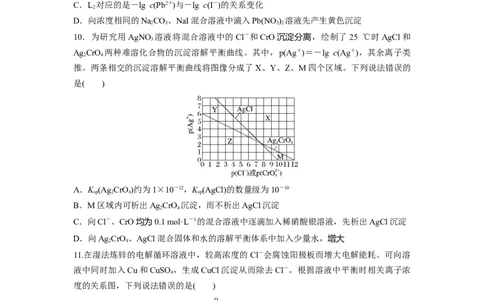 第9章第58练沉淀溶解平衡图像的分析_05高考化学_2024年新高考资料_1.2024一轮复习_2024年高考化学一轮复习讲义（新人教新高考版）_学生版在此文件夹_一轮复习71练
