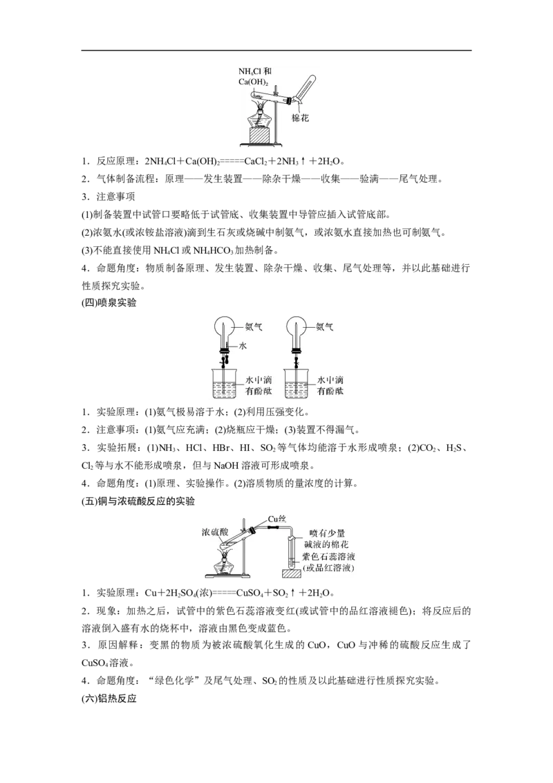 第2部分回扣基础规范答题　五、教材实验装置再现_05高考化学_通用版（老高考）复习资料_2023年复习资料_二轮复习_2023年高考化学二轮复习讲义+课件（全国版）_学生版