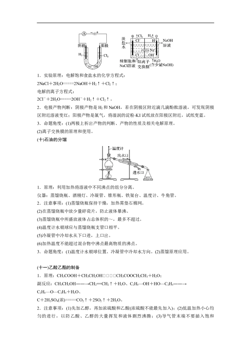 第2部分回扣基础规范答题　五、教材实验装置再现_05高考化学_通用版（老高考）复习资料_2023年复习资料_二轮复习_2023年高考化学二轮复习讲义+课件（全国版）_学生版