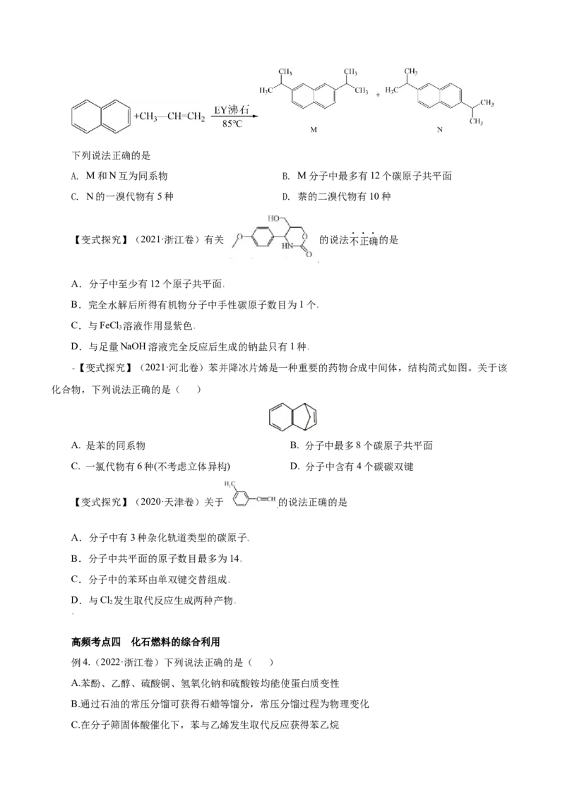 第33讲烃（讲）（原卷版）_05高考化学_新高考复习资料_2023年新高考资料_一轮复习_2023年高考化学一轮复习讲练测（新教材新高考）