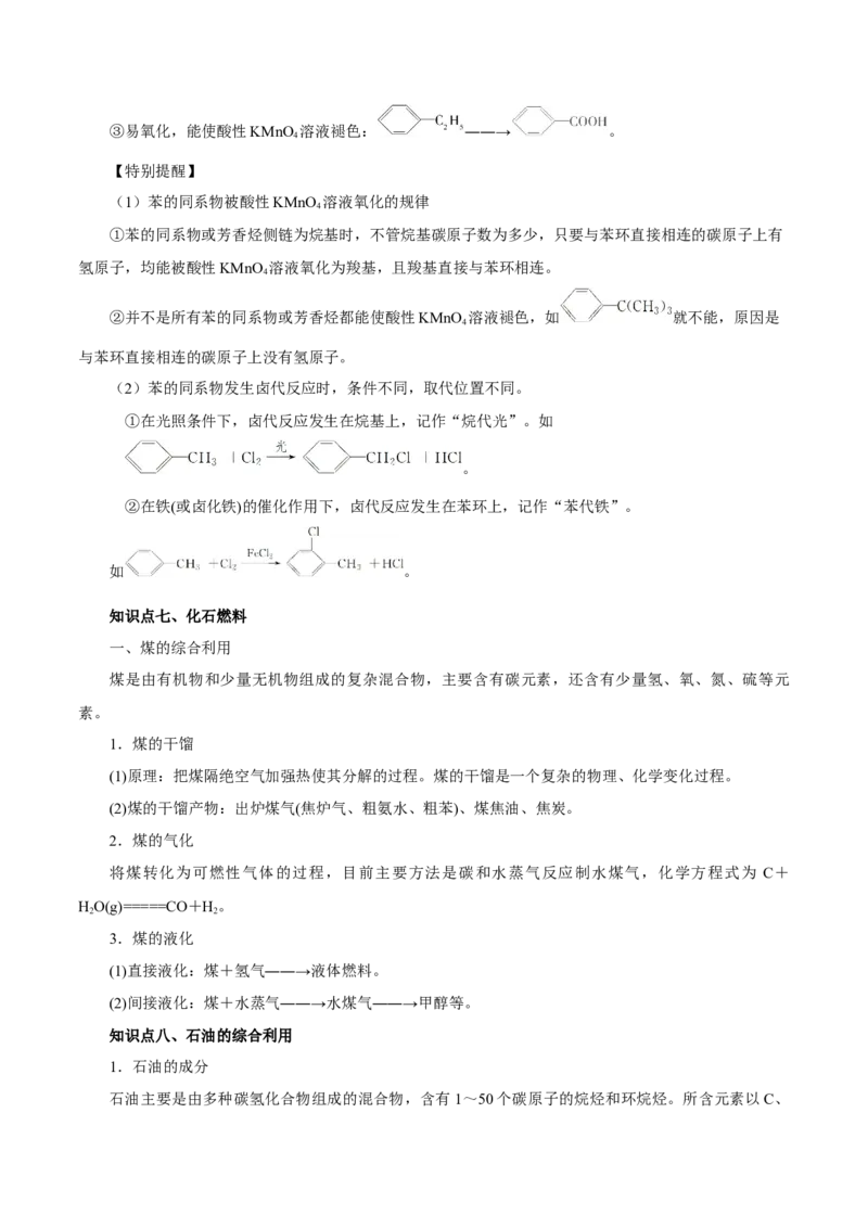 第33讲烃（讲）（原卷版）_05高考化学_新高考复习资料_2023年新高考资料_一轮复习_2023年高考化学一轮复习讲练测（新教材新高考）