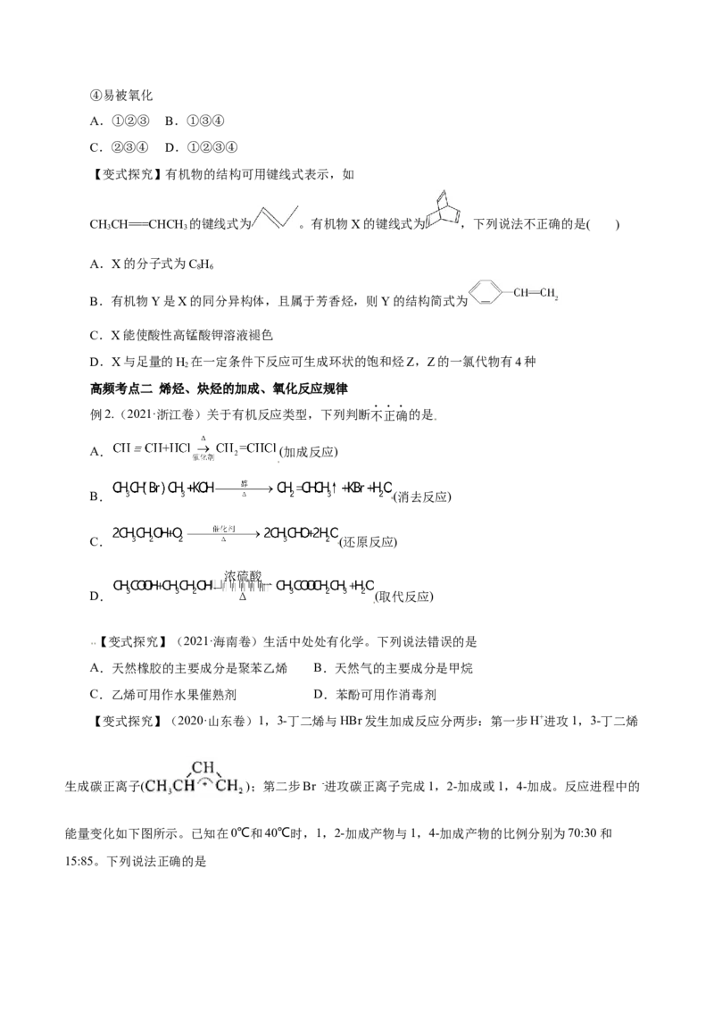 第33讲烃（讲）（原卷版）_05高考化学_新高考复习资料_2023年新高考资料_一轮复习_2023年高考化学一轮复习讲练测（新教材新高考）
