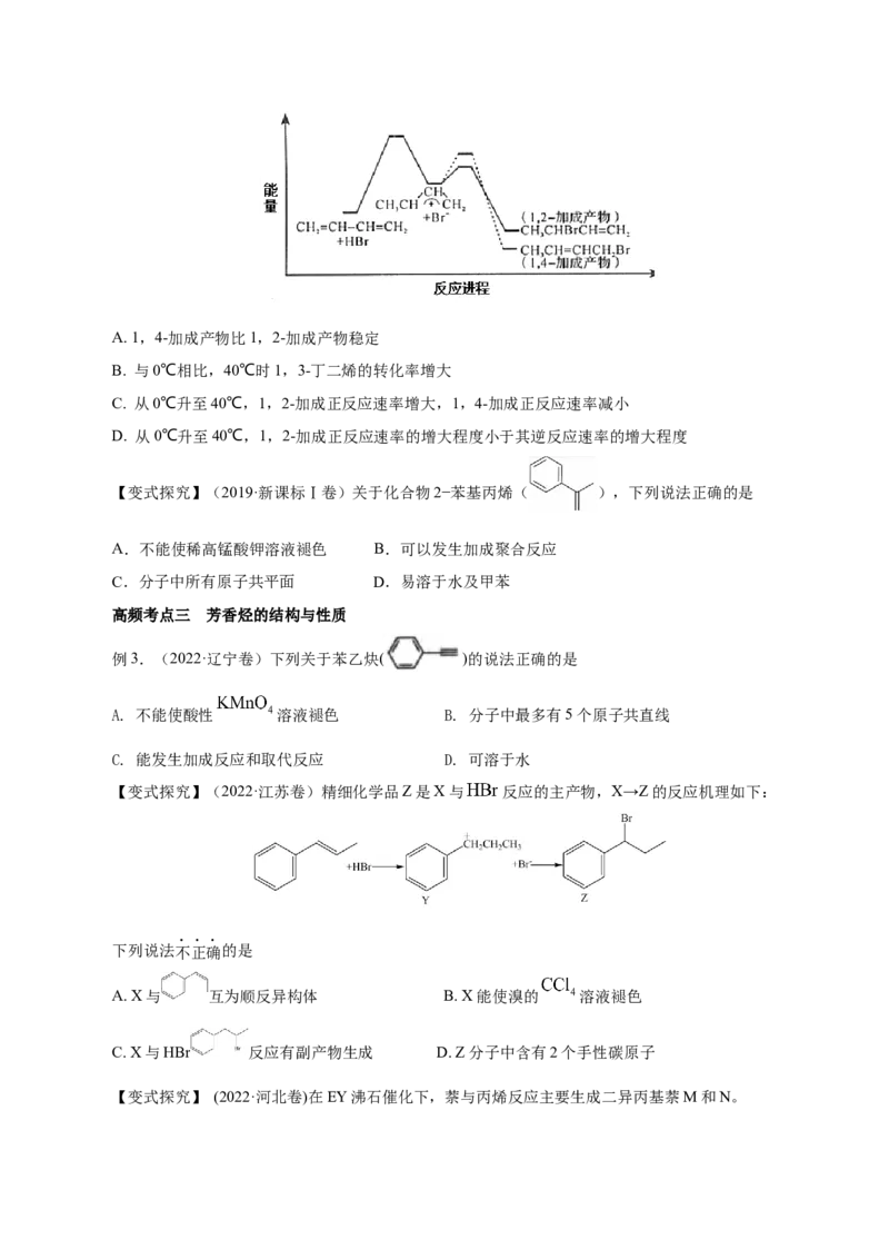 第33讲烃（讲）（原卷版）_05高考化学_新高考复习资料_2023年新高考资料_一轮复习_2023年高考化学一轮复习讲练测（新教材新高考）