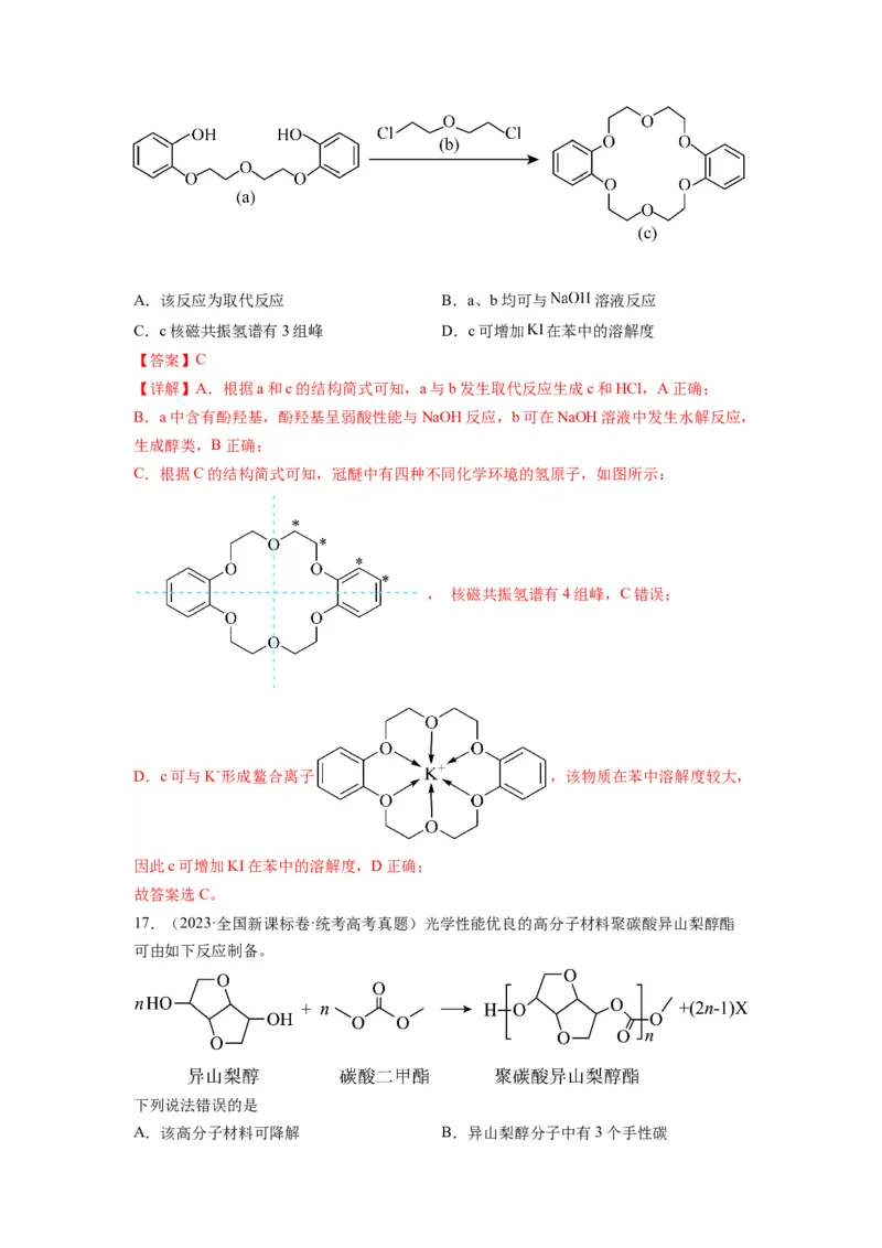 第11练有机物结构和性质的综合考查（解析版）_05高考化学_2024年新高考资料_2.2024二轮复习_2023年暑假分层作业高二化学（2024届一轮复习通用）
