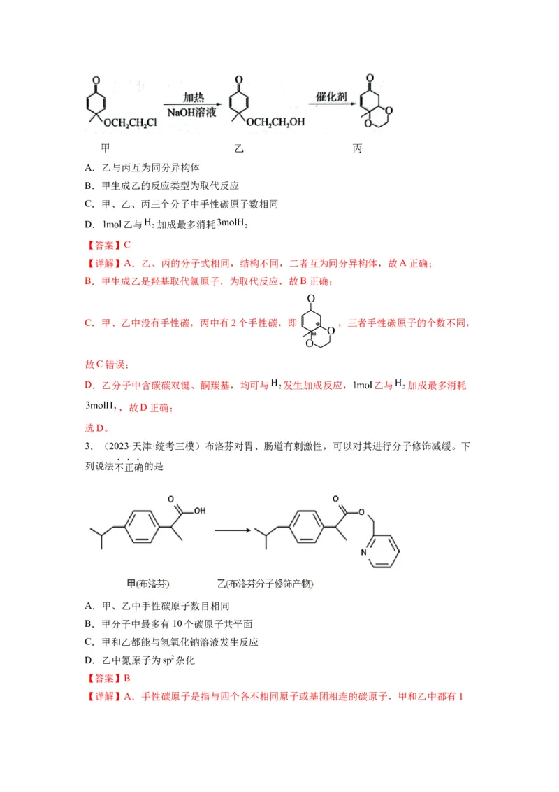 第11练有机物结构和性质的综合考查（解析版）_05高考化学_2024年新高考资料_2.2024二轮复习_2023年暑假分层作业高二化学（2024届一轮复习通用）