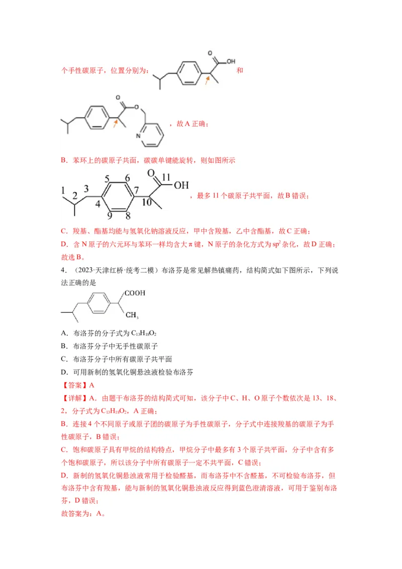 第11练有机物结构和性质的综合考查（解析版）_05高考化学_2024年新高考资料_2.2024二轮复习_2023年暑假分层作业高二化学（2024届一轮复习通用）