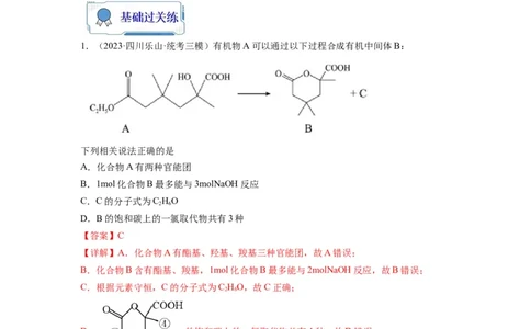 第11练有机物结构和性质的综合考查（解析版）_05高考化学_2024年新高考资料_2.2024二轮复习_2023年暑假分层作业高二化学（2024届一轮复习通用）