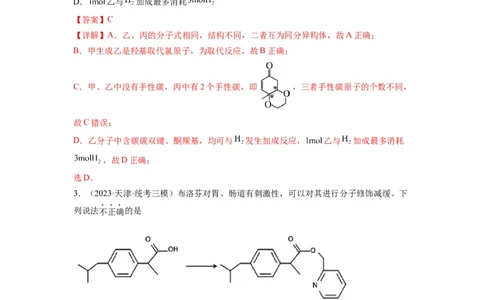 第11练有机物结构和性质的综合考查（解析版）_05高考化学_2024年新高考资料_2.2024二轮复习_2023年暑假分层作业高二化学（2024届一轮复习通用）