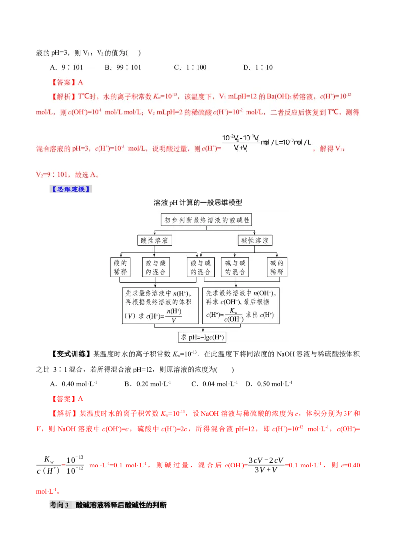第02讲水的电离和溶液的酸碱性(讲义)(解析版)_05高考化学_2025年新高考资料_一轮复习_2025年高考化学一轮复习讲练测（新教材新高考）_第八章水溶液中的离子反应与平衡