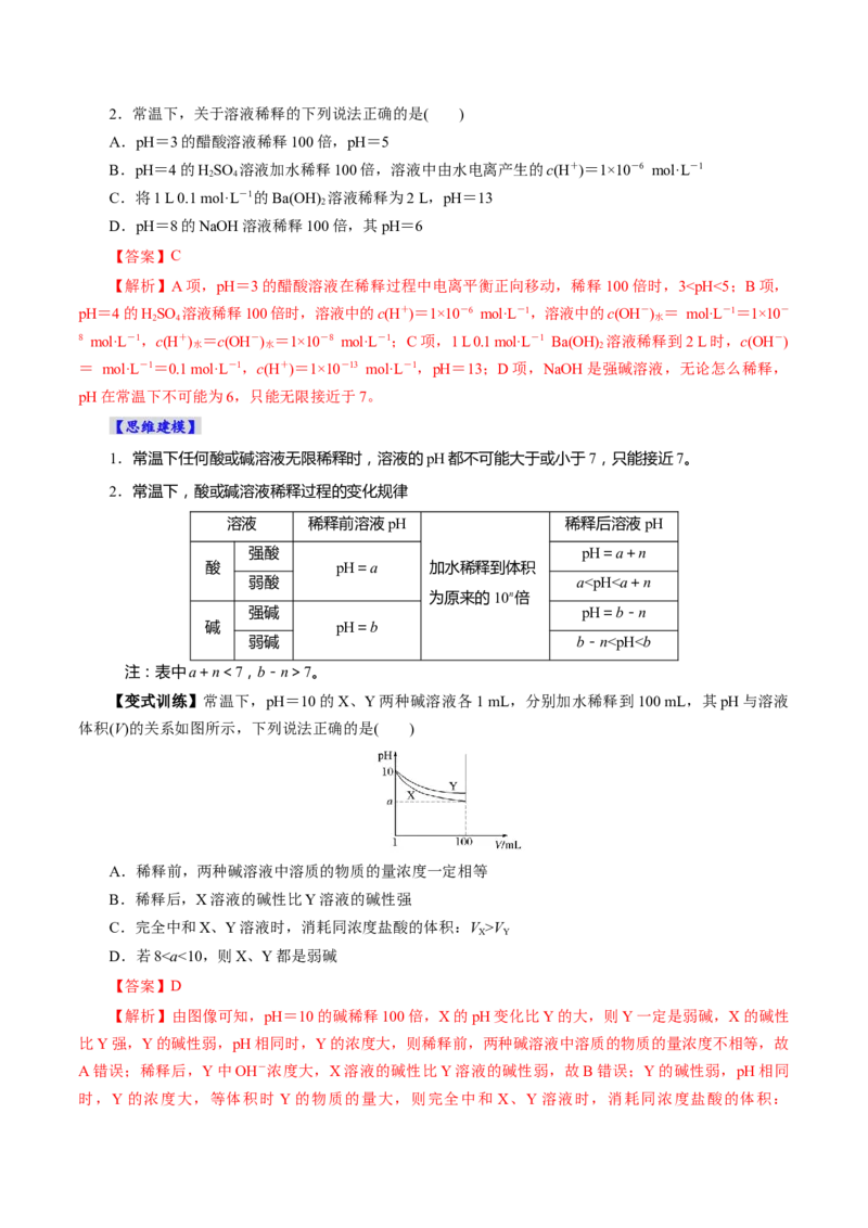 第02讲水的电离和溶液的酸碱性(讲义)(解析版)_05高考化学_2025年新高考资料_一轮复习_2025年高考化学一轮复习讲练测（新教材新高考）_第八章水溶液中的离子反应与平衡