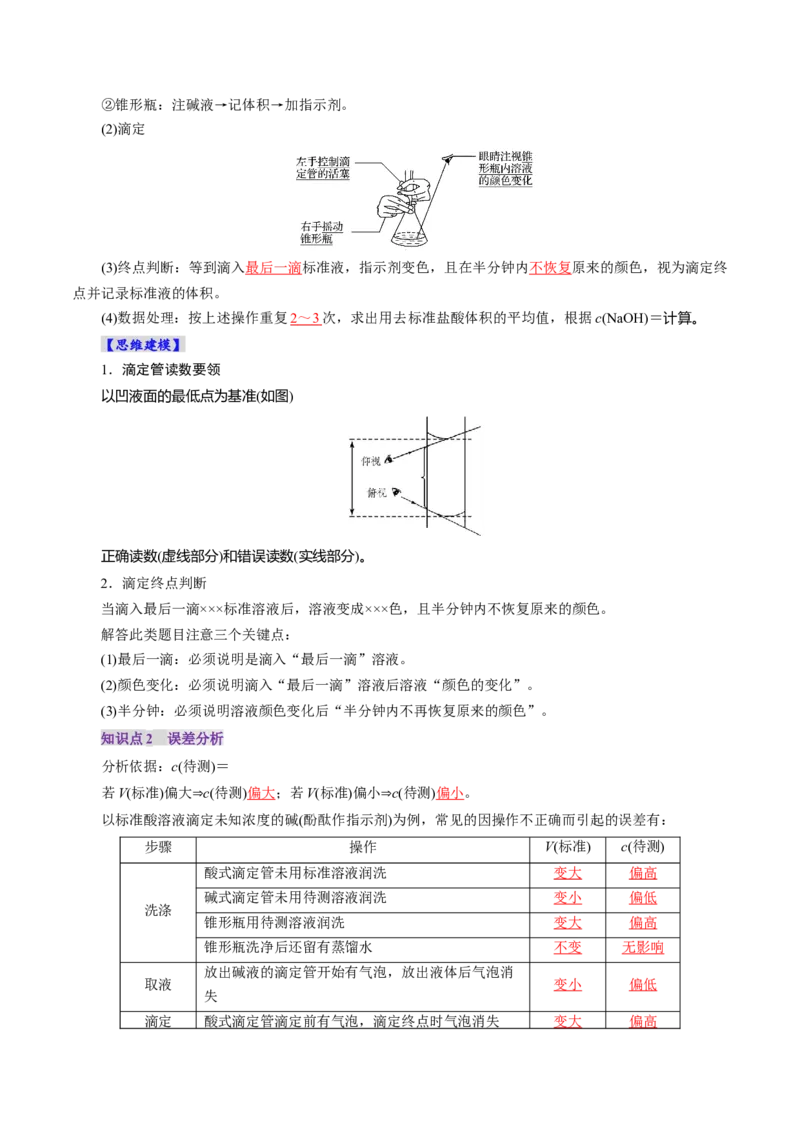 第02讲水的电离和溶液的酸碱性(讲义)(解析版)_05高考化学_2025年新高考资料_一轮复习_2025年高考化学一轮复习讲练测（新教材新高考）_第八章水溶液中的离子反应与平衡