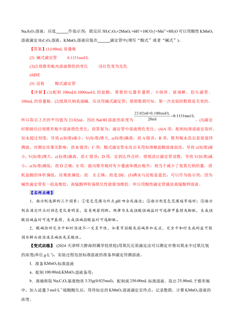 第02讲水的电离和溶液的酸碱性(讲义)(解析版)_05高考化学_2025年新高考资料_一轮复习_2025年高考化学一轮复习讲练测（新教材新高考）_第八章水溶液中的离子反应与平衡