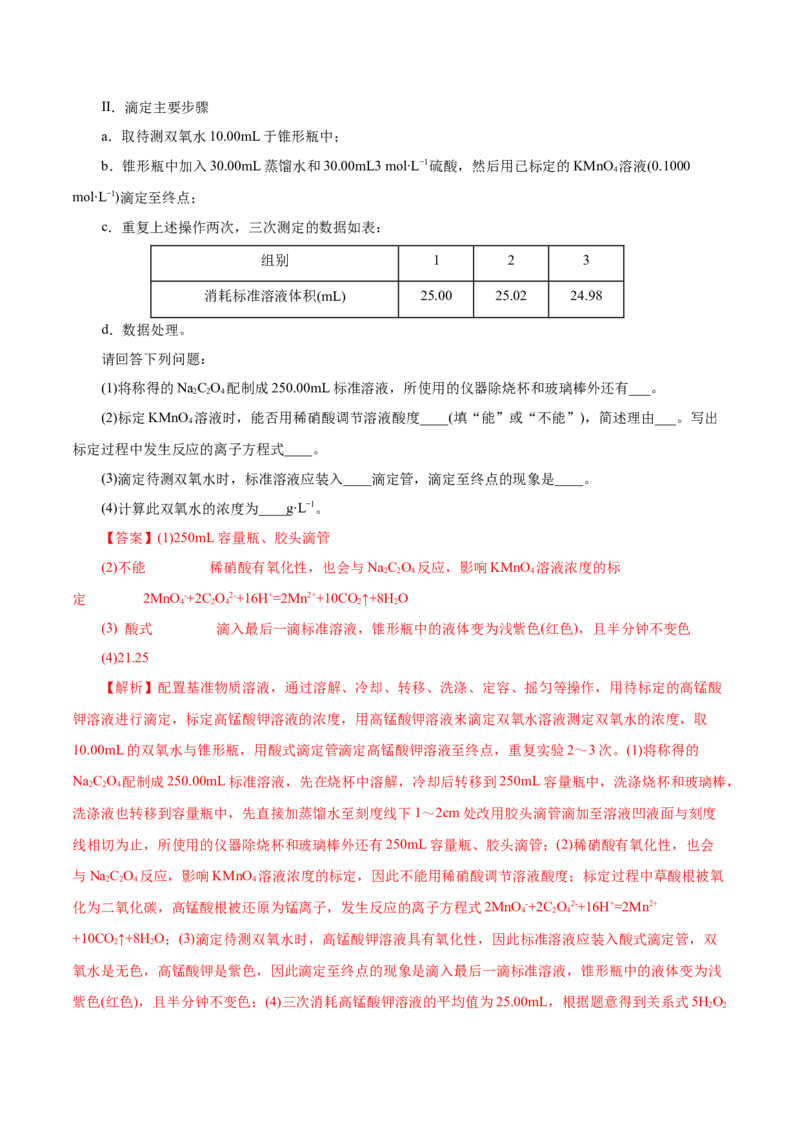 第02讲水的电离和溶液的酸碱性(讲义)(解析版)_05高考化学_2025年新高考资料_一轮复习_2025年高考化学一轮复习讲练测（新教材新高考）_第八章水溶液中的离子反应与平衡