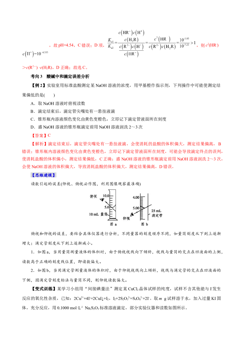 第02讲水的电离和溶液的酸碱性(讲义)(解析版)_05高考化学_2025年新高考资料_一轮复习_2025年高考化学一轮复习讲练测（新教材新高考）_第八章水溶液中的离子反应与平衡