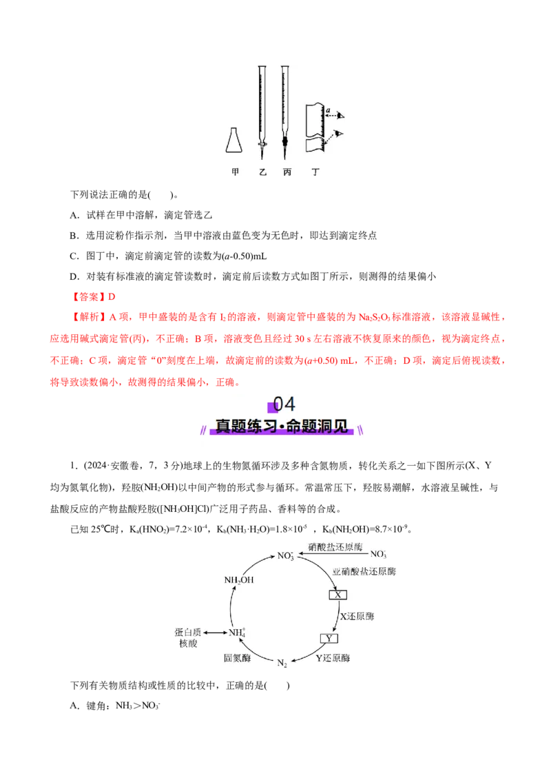 第02讲水的电离和溶液的酸碱性(讲义)(解析版)_05高考化学_2025年新高考资料_一轮复习_2025年高考化学一轮复习讲练测（新教材新高考）_第八章水溶液中的离子反应与平衡