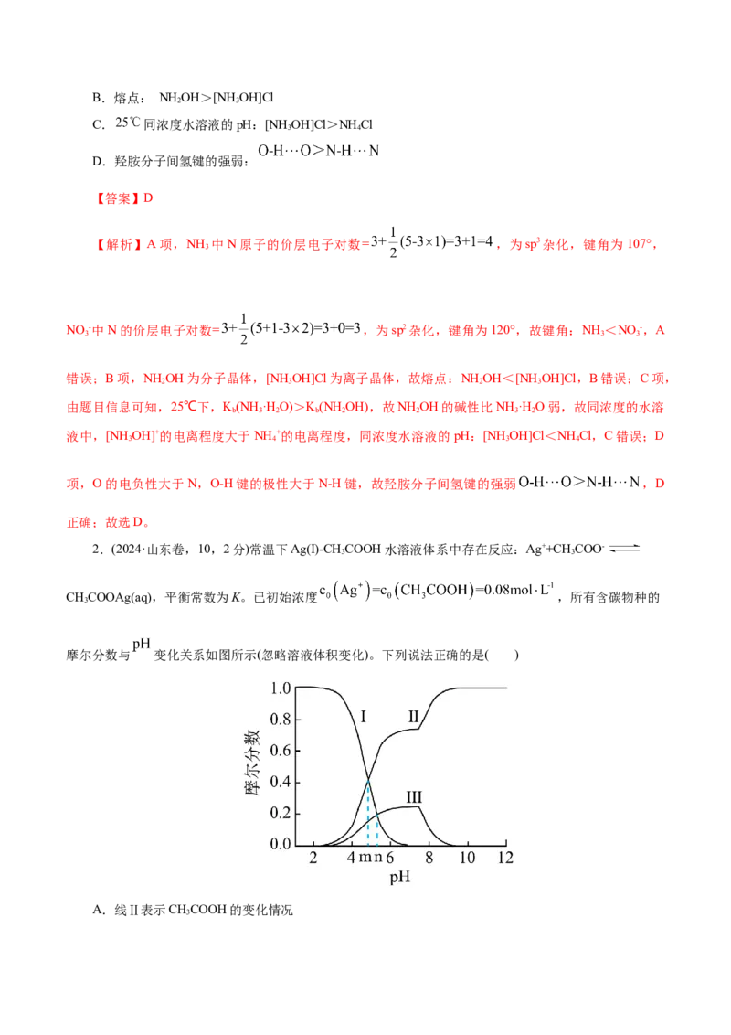 第02讲水的电离和溶液的酸碱性(讲义)(解析版)_05高考化学_2025年新高考资料_一轮复习_2025年高考化学一轮复习讲练测（新教材新高考）_第八章水溶液中的离子反应与平衡