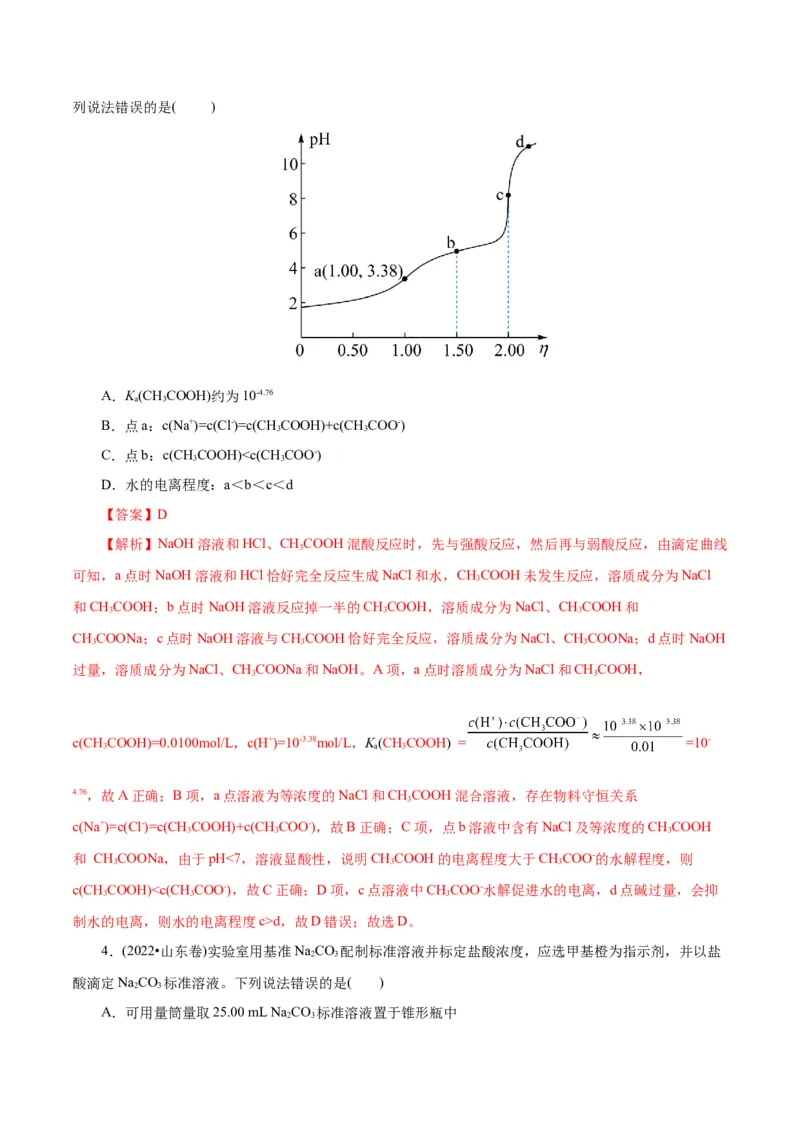 第02讲水的电离和溶液的酸碱性(讲义)(解析版)_05高考化学_2025年新高考资料_一轮复习_2025年高考化学一轮复习讲练测（新教材新高考）_第八章水溶液中的离子反应与平衡