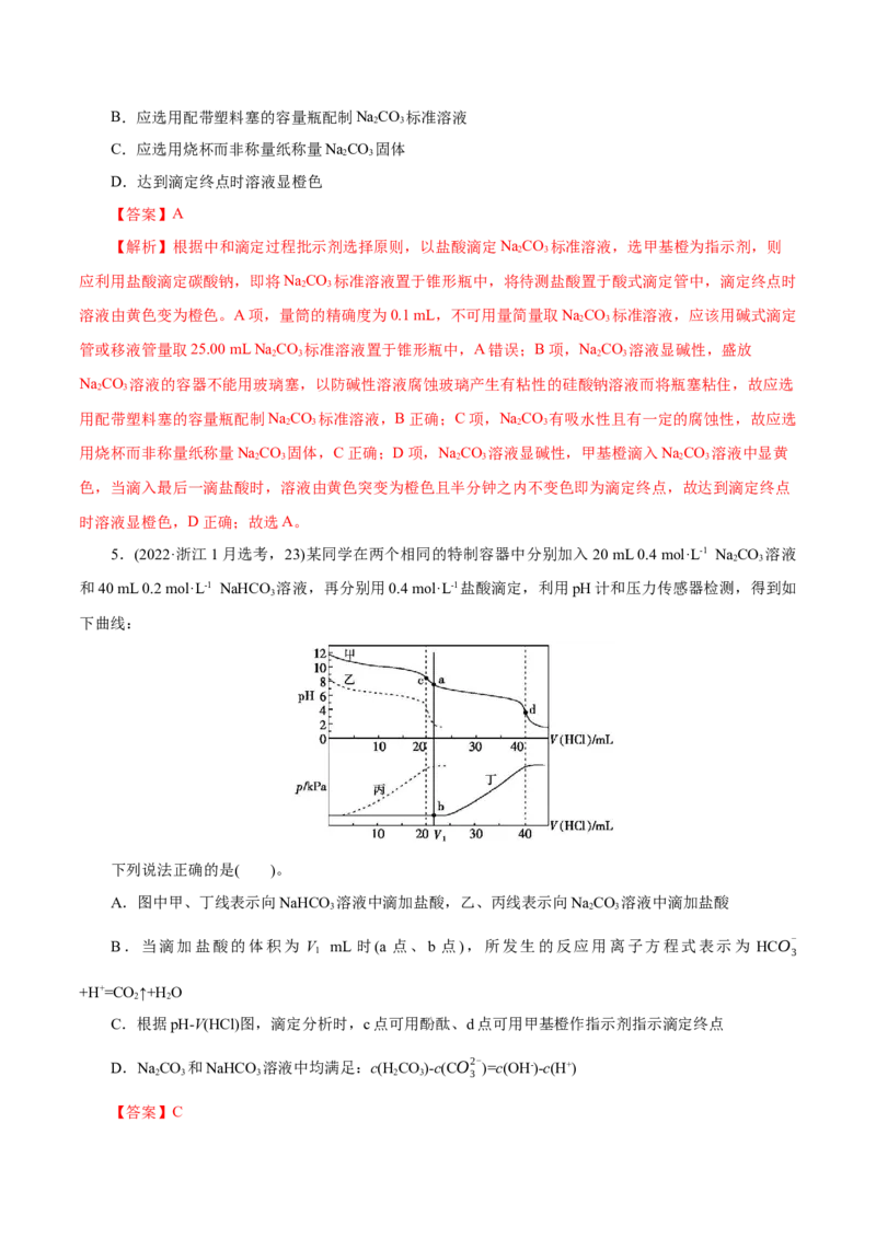 第02讲水的电离和溶液的酸碱性(讲义)(解析版)_05高考化学_2025年新高考资料_一轮复习_2025年高考化学一轮复习讲练测（新教材新高考）_第八章水溶液中的离子反应与平衡