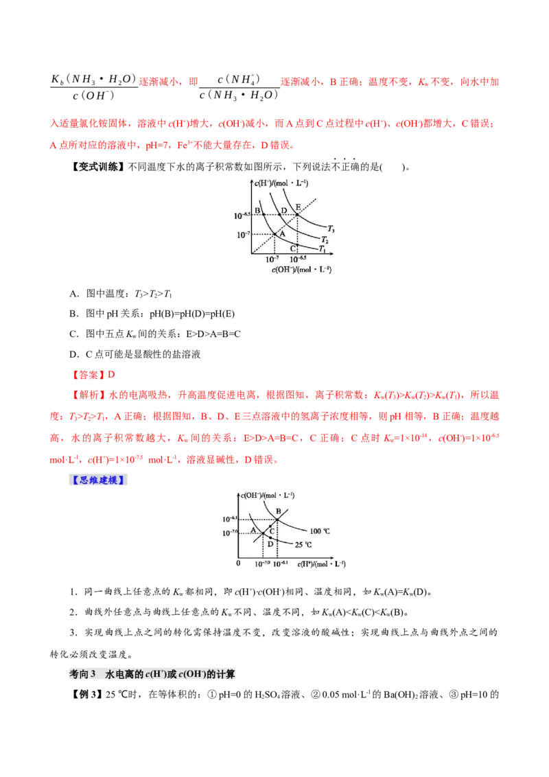第02讲水的电离和溶液的酸碱性(讲义)(解析版)_05高考化学_2025年新高考资料_一轮复习_2025年高考化学一轮复习讲练测（新教材新高考）_第八章水溶液中的离子反应与平衡