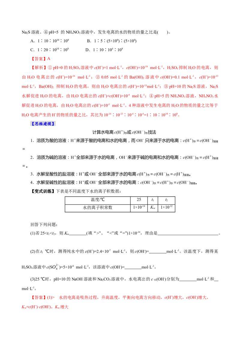 第02讲水的电离和溶液的酸碱性(讲义)(解析版)_05高考化学_2025年新高考资料_一轮复习_2025年高考化学一轮复习讲练测（新教材新高考）_第八章水溶液中的离子反应与平衡