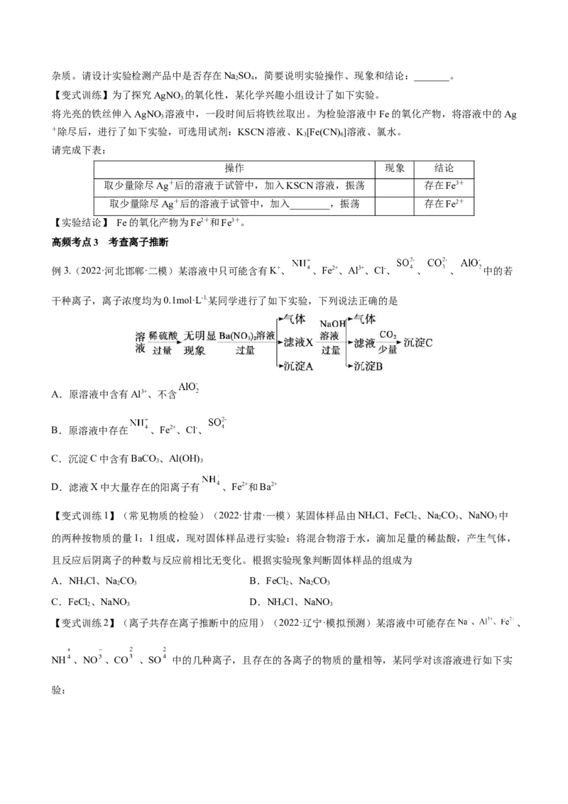 第05讲离子共存　离子的检验和推断（讲）-2023年高考化学一轮复习讲练测（全国通用）（原卷版）_05高考化学_通用版（老高考）复习资料_2023年复习资料_一轮复习