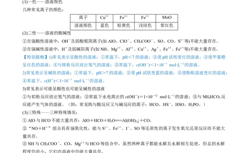 第05讲离子共存　离子的检验和推断（讲）-2023年高考化学一轮复习讲练测（全国通用）（原卷版）_05高考化学_通用版（老高考）复习资料_2023年复习资料_一轮复习