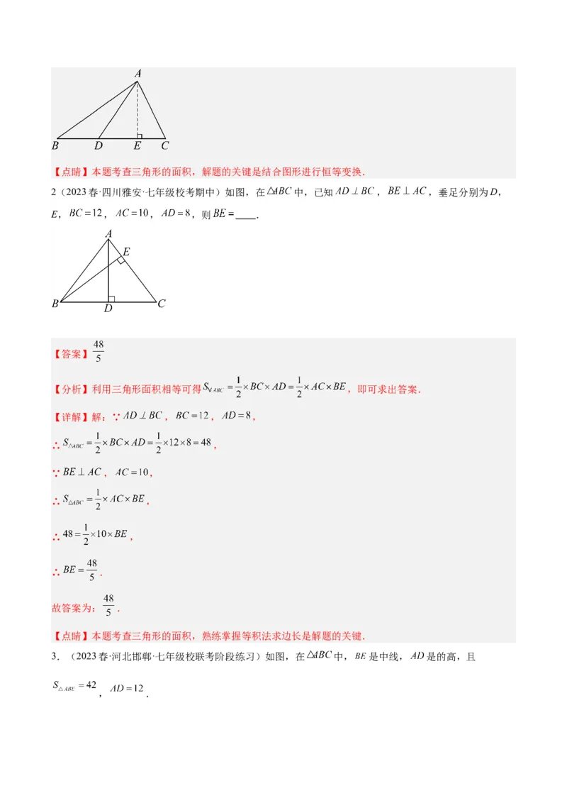 第十一章三角形基础常考60题（20个考点）专练（教师版）_初中数学_八年级数学上册（人教版）_重难点专题提升-V7_2024版