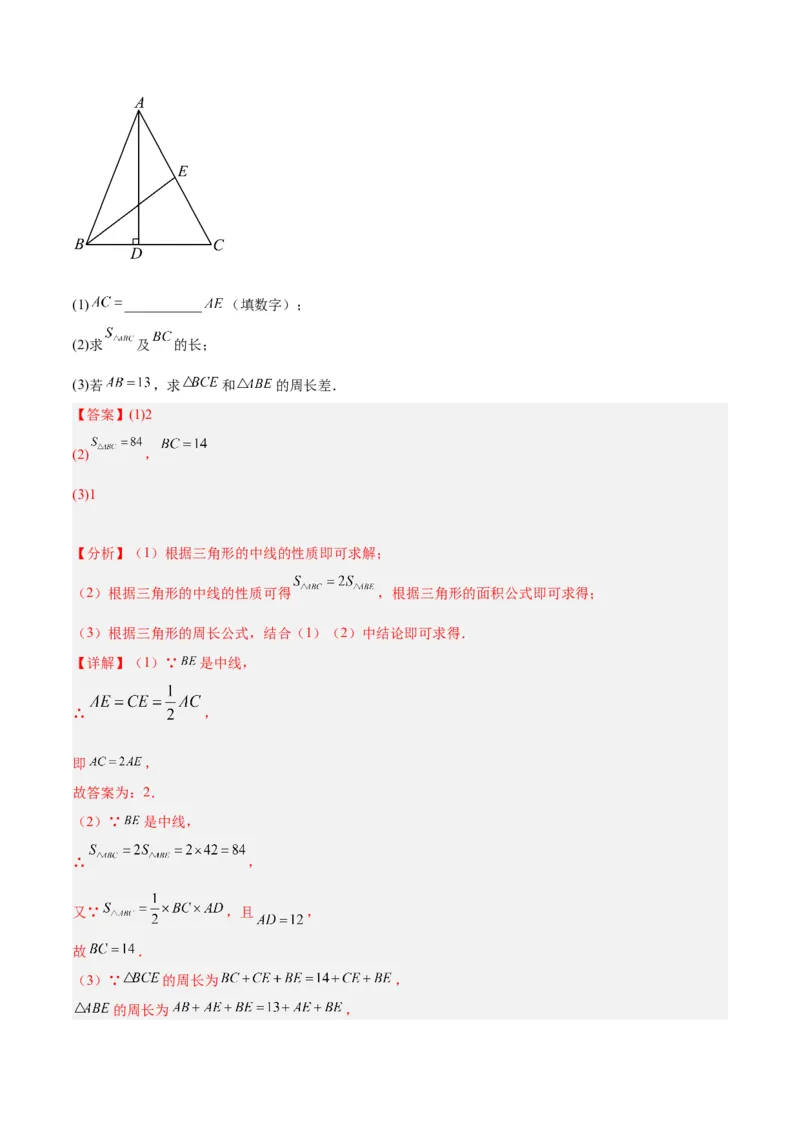 第十一章三角形基础常考60题（20个考点）专练（教师版）_初中数学_八年级数学上册（人教版）_重难点专题提升-V7_2024版