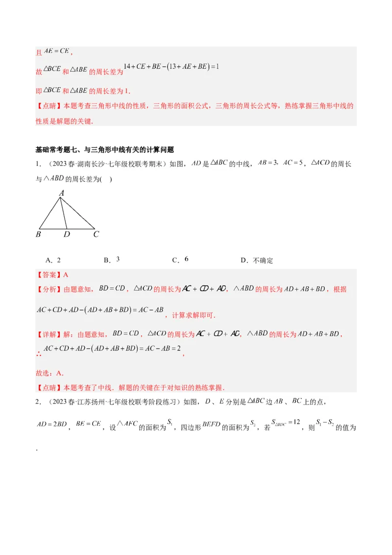 第十一章三角形基础常考60题（20个考点）专练（教师版）_初中数学_八年级数学上册（人教版）_重难点专题提升-V7_2024版
