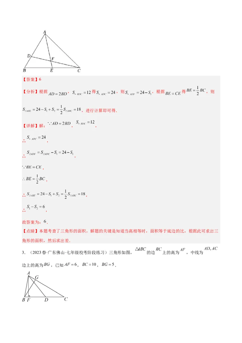 第十一章三角形基础常考60题（20个考点）专练（教师版）_初中数学_八年级数学上册（人教版）_重难点专题提升-V7_2024版