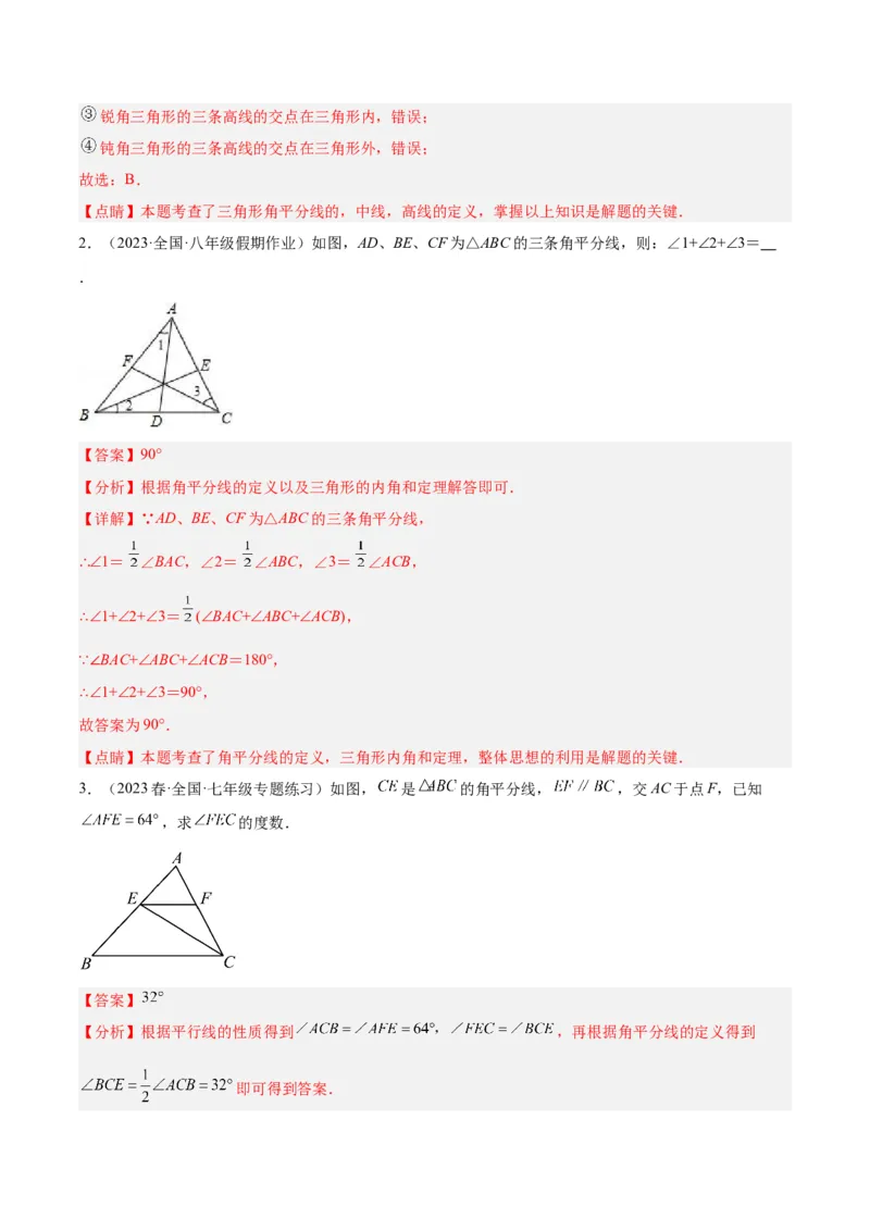 第十一章三角形基础常考60题（20个考点）专练（教师版）_初中数学_八年级数学上册（人教版）_重难点专题提升-V7_2024版