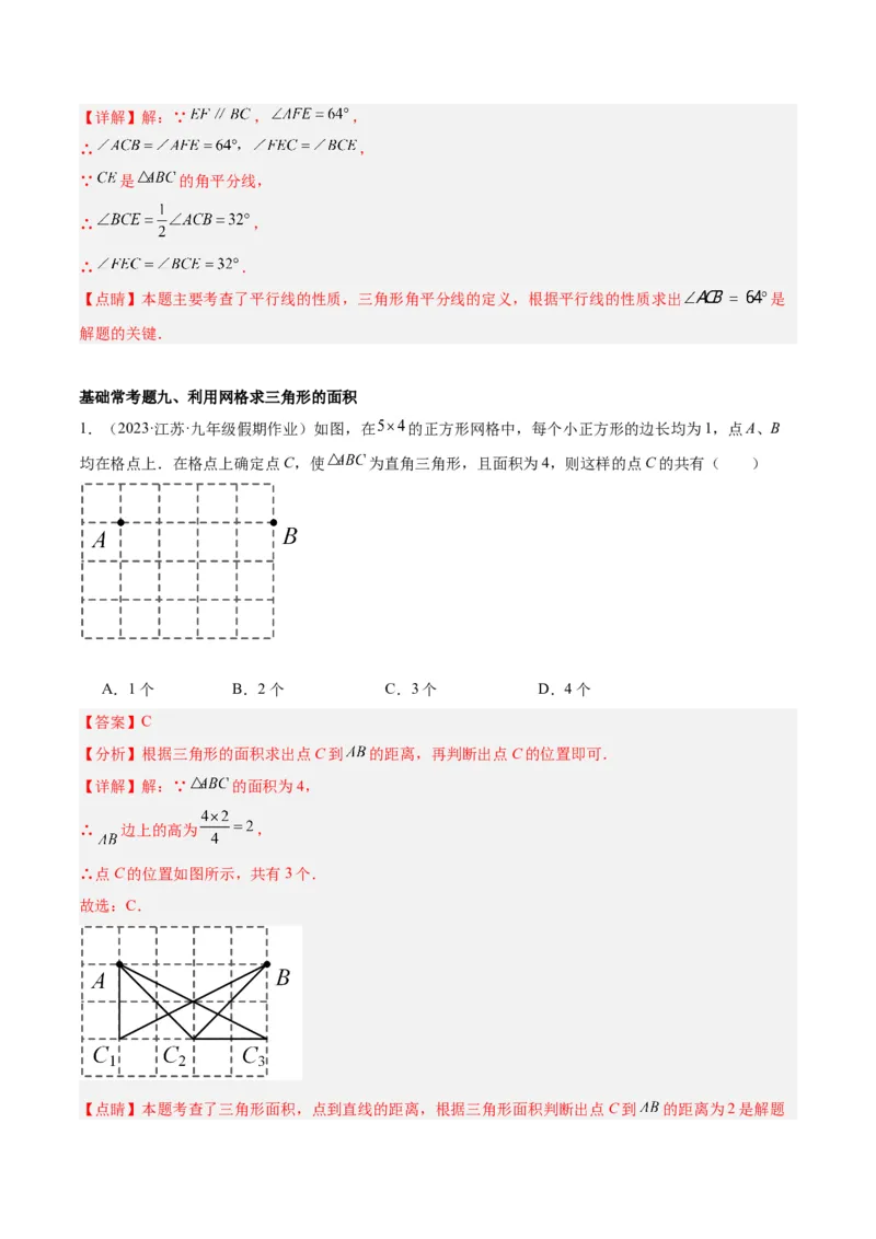 第十一章三角形基础常考60题（20个考点）专练（教师版）_初中数学_八年级数学上册（人教版）_重难点专题提升-V7_2024版