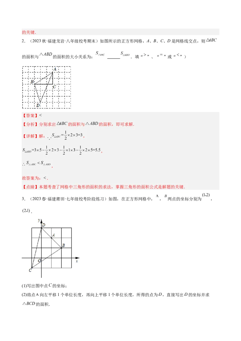 第十一章三角形基础常考60题（20个考点）专练（教师版）_初中数学_八年级数学上册（人教版）_重难点专题提升-V7_2024版