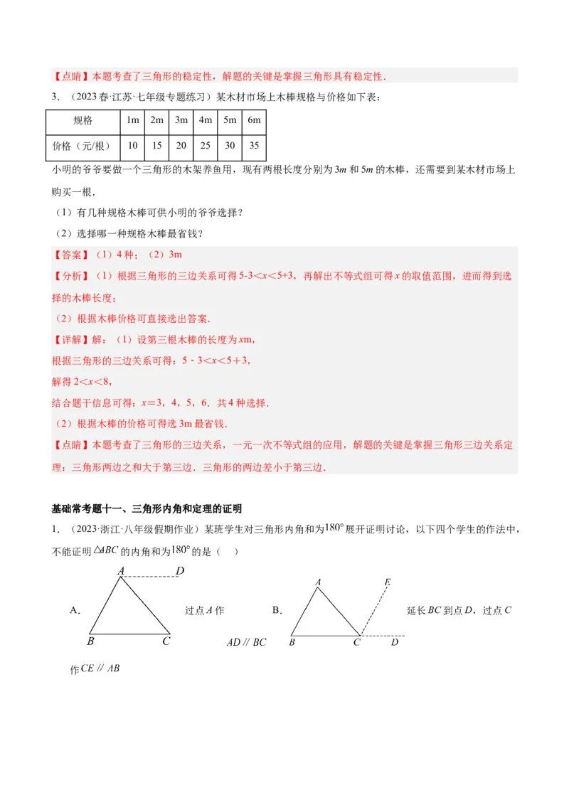 第十一章三角形基础常考60题（20个考点）专练（教师版）_初中数学_八年级数学上册（人教版）_重难点专题提升-V7_2024版