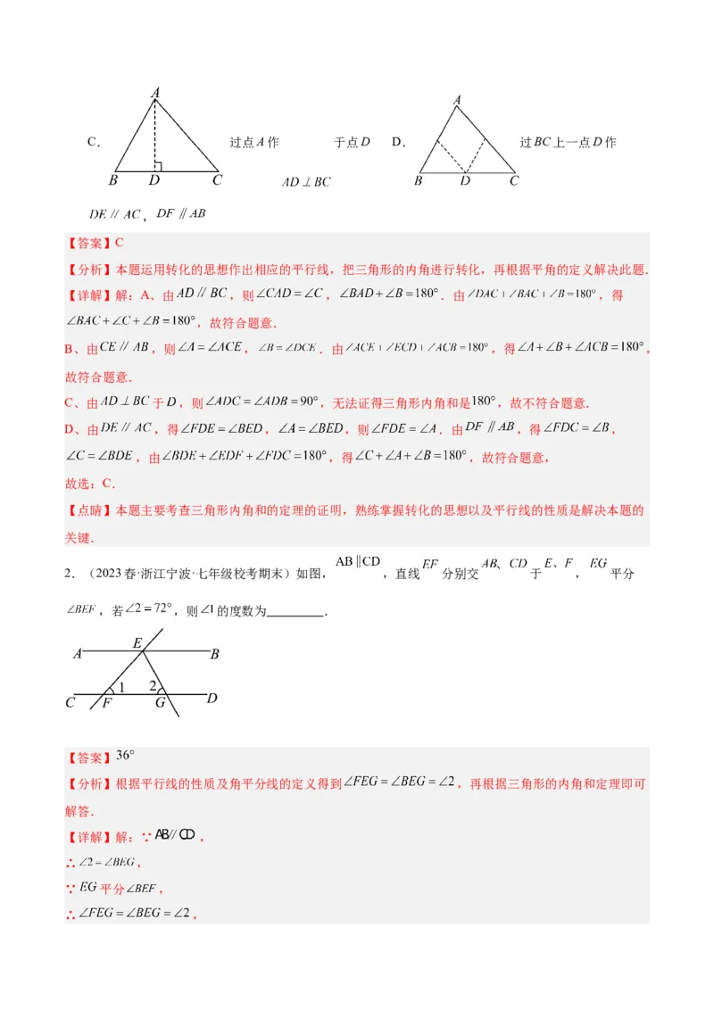 第十一章三角形基础常考60题（20个考点）专练（教师版）_初中数学_八年级数学上册（人教版）_重难点专题提升-V7_2024版
