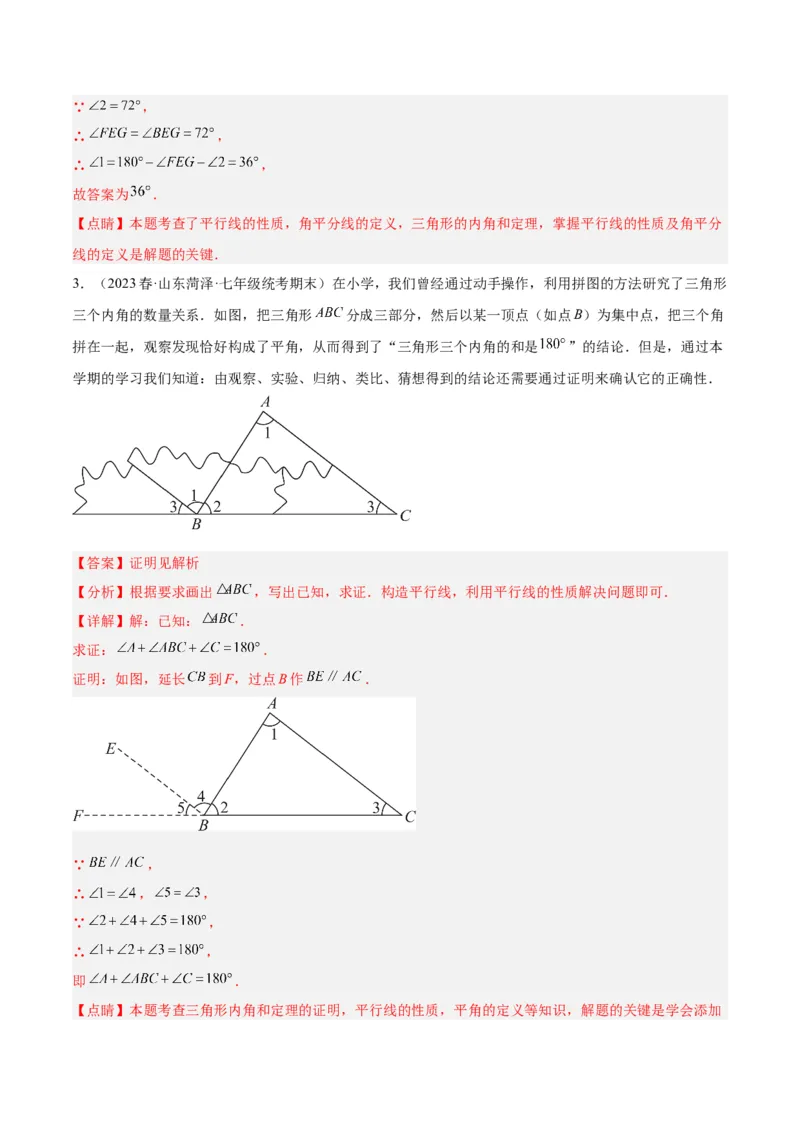 第十一章三角形基础常考60题（20个考点）专练（教师版）_初中数学_八年级数学上册（人教版）_重难点专题提升-V7_2024版