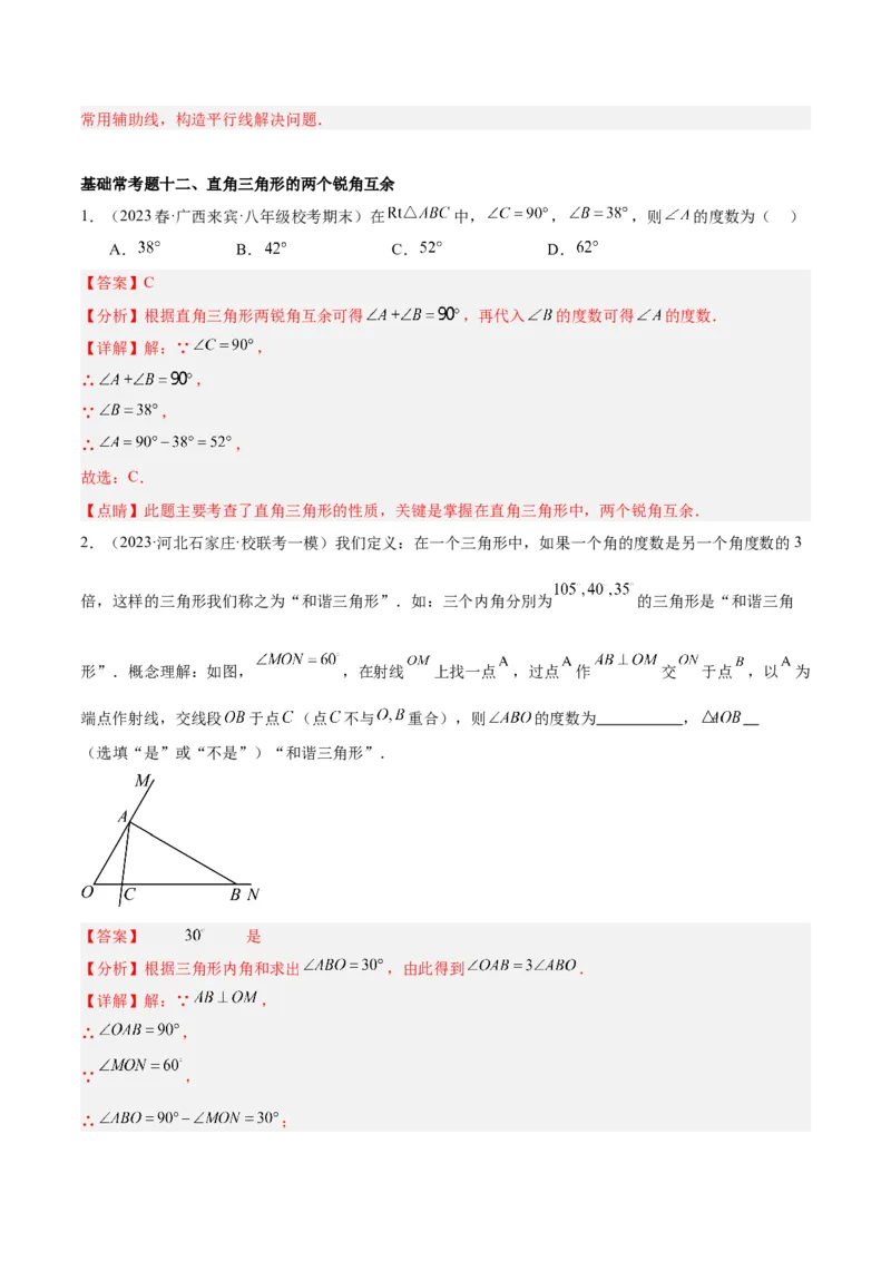 第十一章三角形基础常考60题（20个考点）专练（教师版）_初中数学_八年级数学上册（人教版）_重难点专题提升-V7_2024版