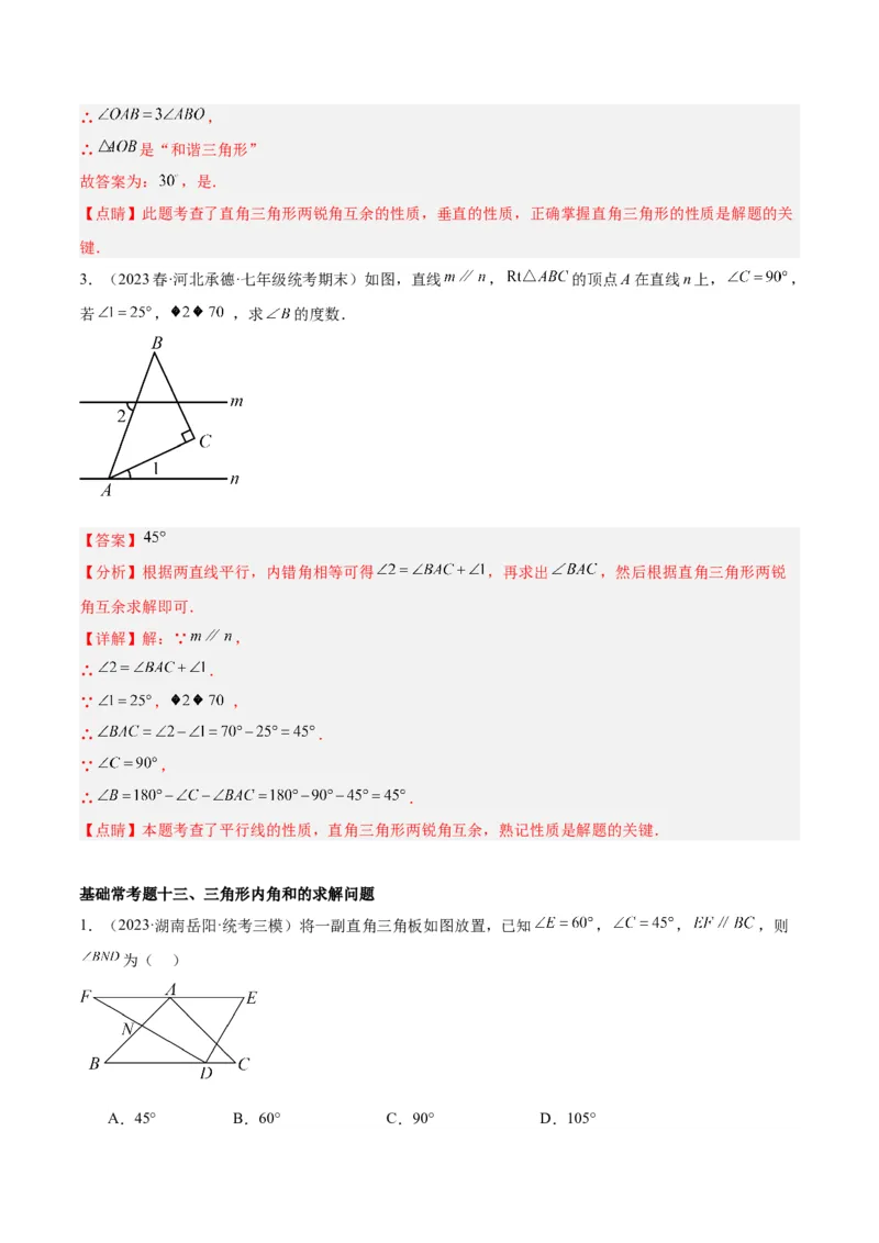 第十一章三角形基础常考60题（20个考点）专练（教师版）_初中数学_八年级数学上册（人教版）_重难点专题提升-V7_2024版