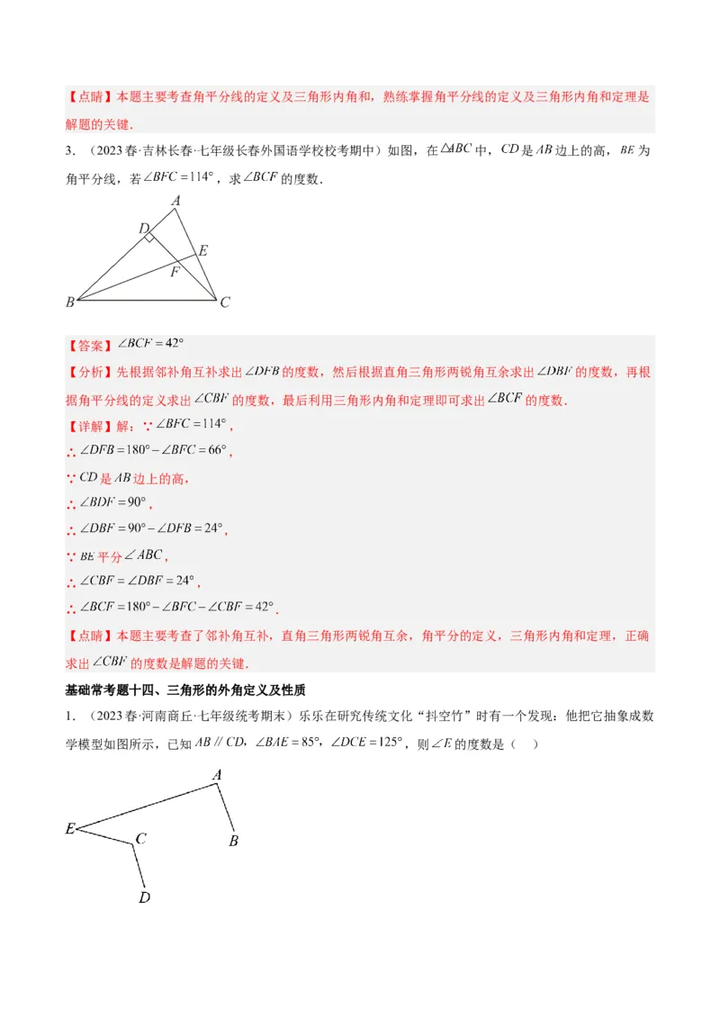 第十一章三角形基础常考60题（20个考点）专练（教师版）_初中数学_八年级数学上册（人教版）_重难点专题提升-V7_2024版