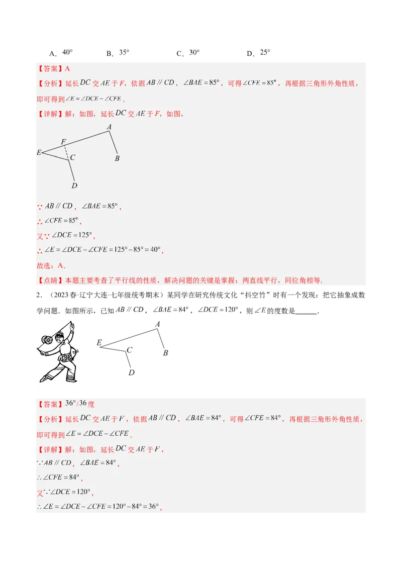 第十一章三角形基础常考60题（20个考点）专练（教师版）_初中数学_八年级数学上册（人教版）_重难点专题提升-V7_2024版