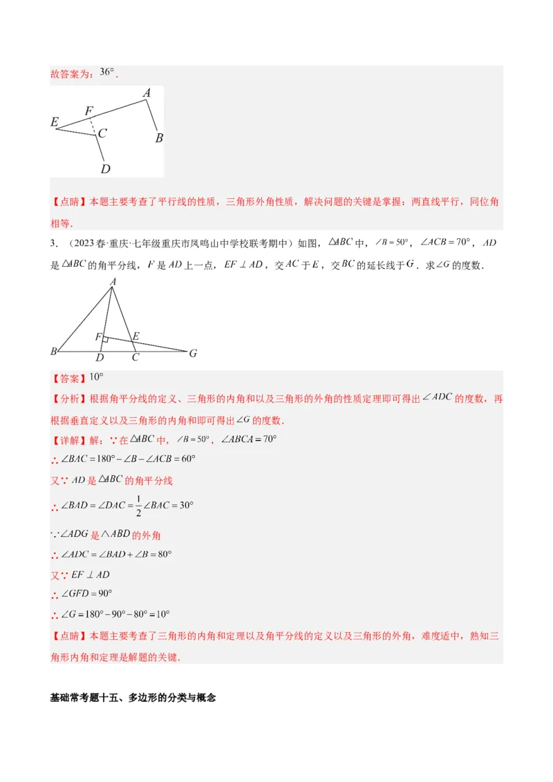 第十一章三角形基础常考60题（20个考点）专练（教师版）_初中数学_八年级数学上册（人教版）_重难点专题提升-V7_2024版