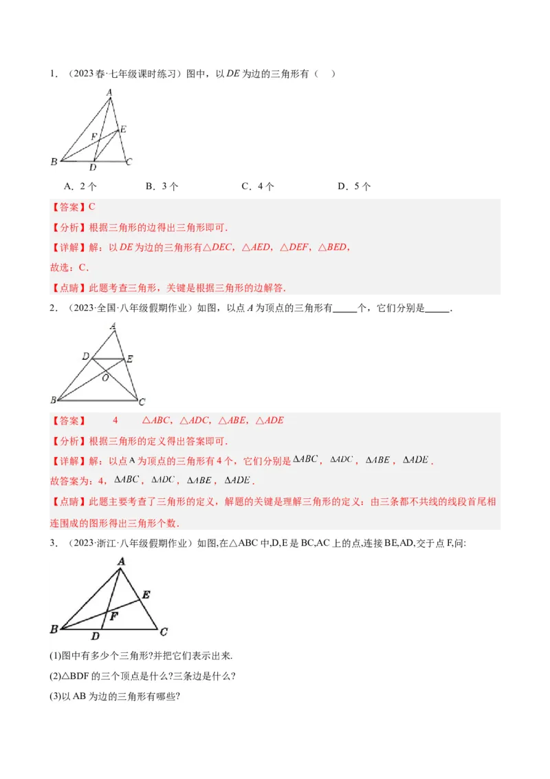 第十一章三角形基础常考60题（20个考点）专练（教师版）_初中数学_八年级数学上册（人教版）_重难点专题提升-V7_2024版