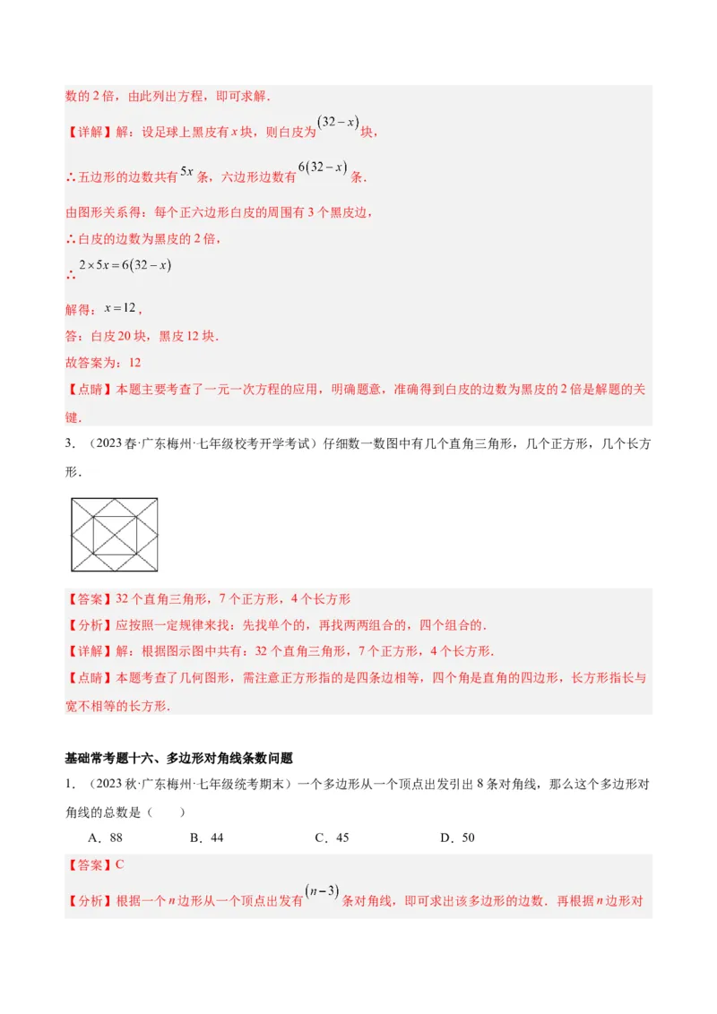 第十一章三角形基础常考60题（20个考点）专练（教师版）_初中数学_八年级数学上册（人教版）_重难点专题提升-V7_2024版